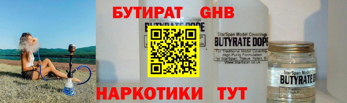 Елабуга  Бутират бутандиол  Вход с VPN 