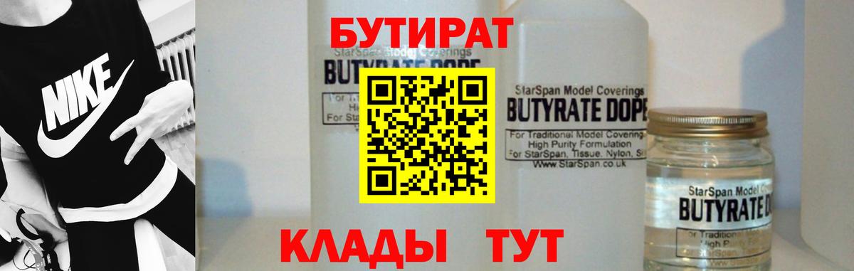 БУТИРАТ BDO Елабуга