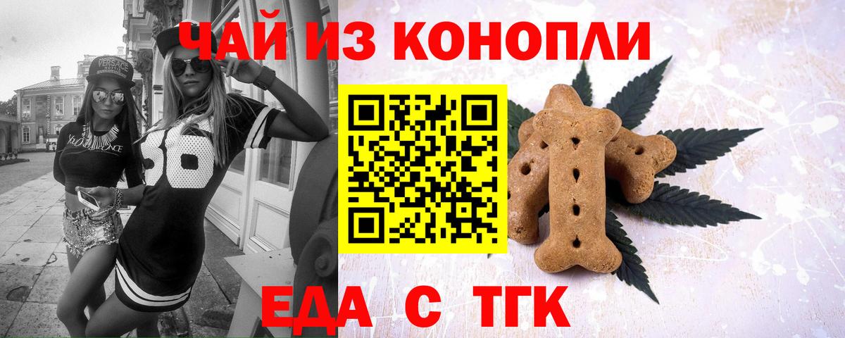 Печенье с ТГК марихуана  Вход с VPN  Елабуга 