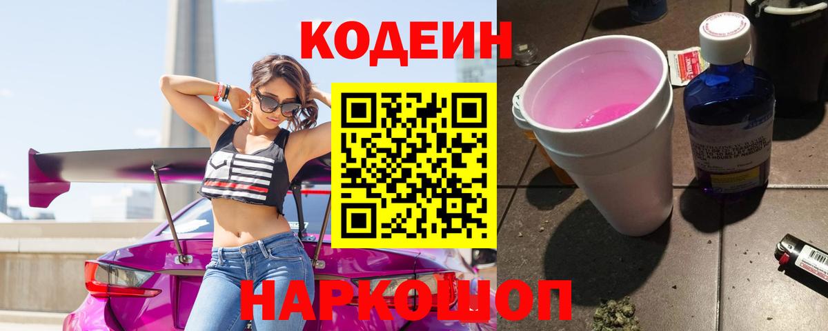 Елабуга  Кодеиновый сироп Lean напиток Lean (лин)  Вход с VPN  Кодеиновый сироп Lean Purple Drank 