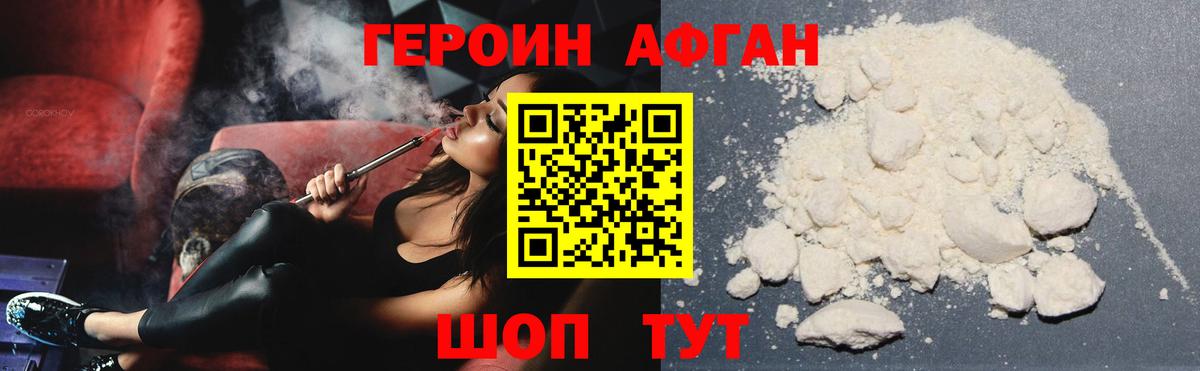 ГЕРОИН Афган Елабуга