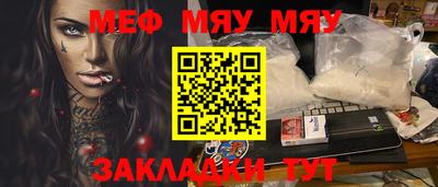мяу мяу кристалл Краснознаменск