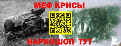 мяу мяу кристалл Краснознаменск