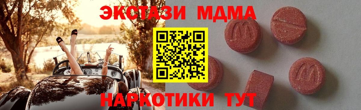 MDMA кристаллы  МДМА  Вход с VPN  Елабуга  MDMA VHQ 